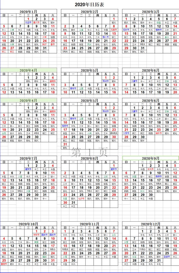 2021最新年日历表ecel a4带农历打印版