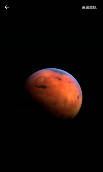 火星超级壁纸app免费下载_火星超级壁纸安卓最新版v2.