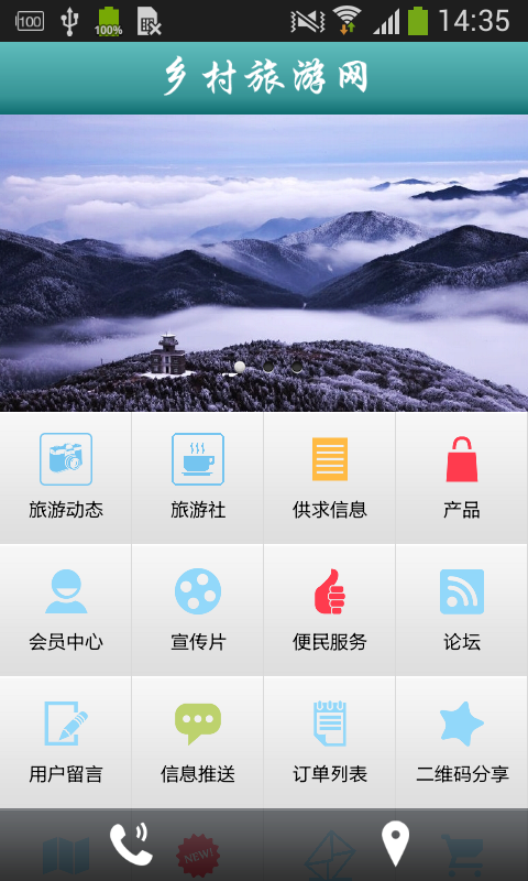 乡村旅游网app免费下载_乡村旅游网安卓最新版v1.