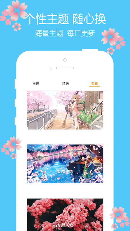 主题高清壁纸手机软件,主题樱花壁纸app有着许多唯美意境个性手机壁纸