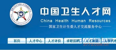 中国卫生人才网入口 卫生成绩查询入口