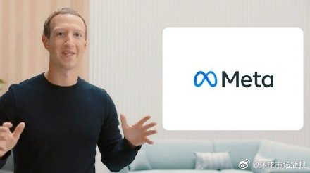 Facebook改名为Meta 扎克伯格表示将转型为元宇宙公司