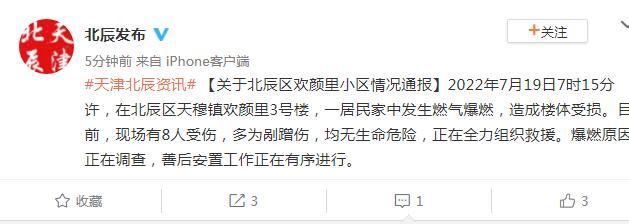 天津居民楼发生爆炸 天津居民楼爆炸最新消息 天津小区爆炸致8人受伤