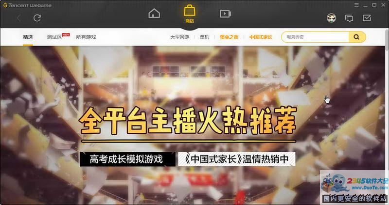 Tencent WeGame（原TGP腾讯游戏平台）下载