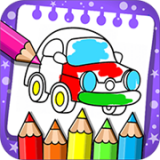 儿童汽车画画世界