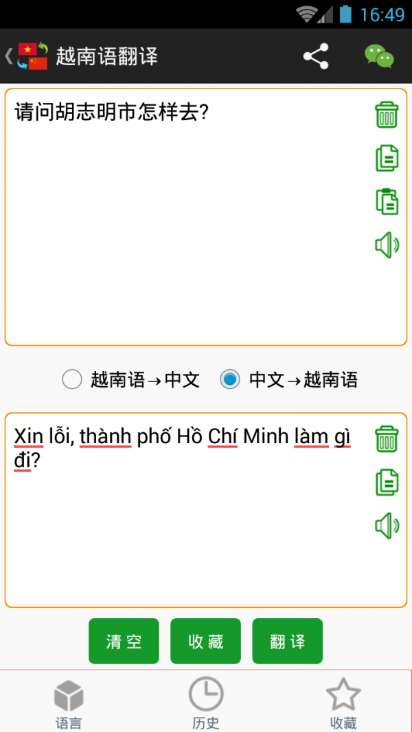 越南语翻译app免费下载_越南语翻译安卓