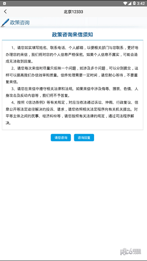 北京人社局软件截图2