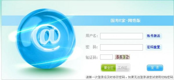 国寿e家网络版PC客户端 2019官方版
