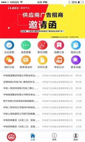 中国中铁鲁班商务网app