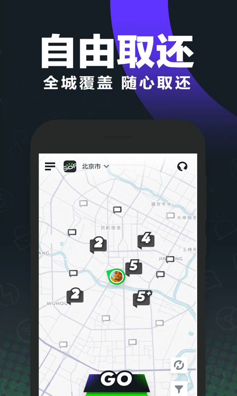 北京共享汽车软件截图1