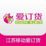 中国移动爱订货app免费下载_中国移动爱订货安卓最新版v5.22下载