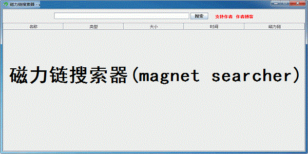 磁力链搜索器(Magnet Searcher)