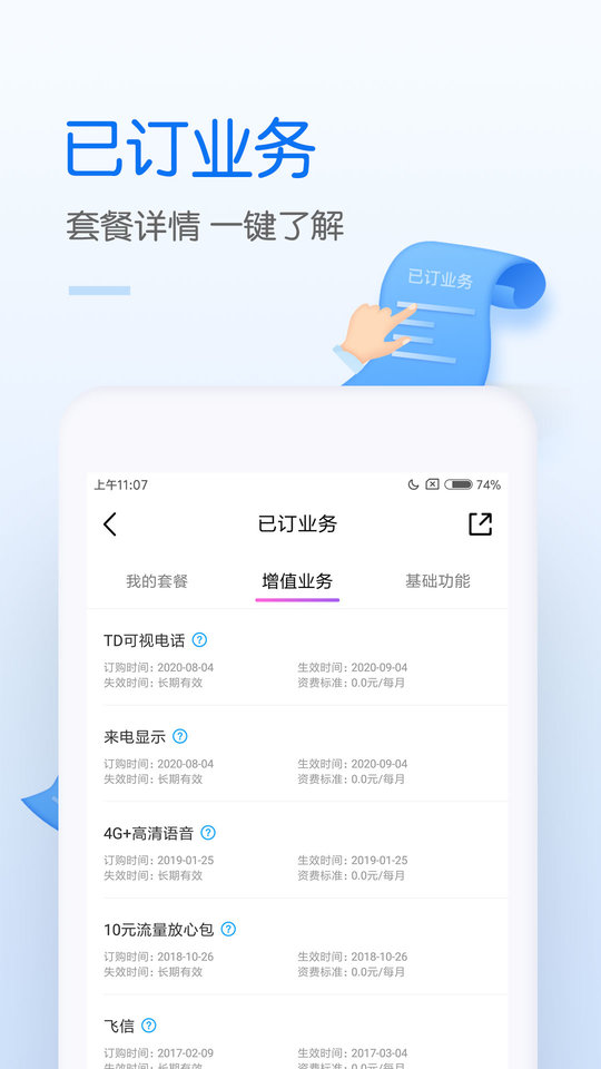 中国移动网上营业厅 中国移动app最新版