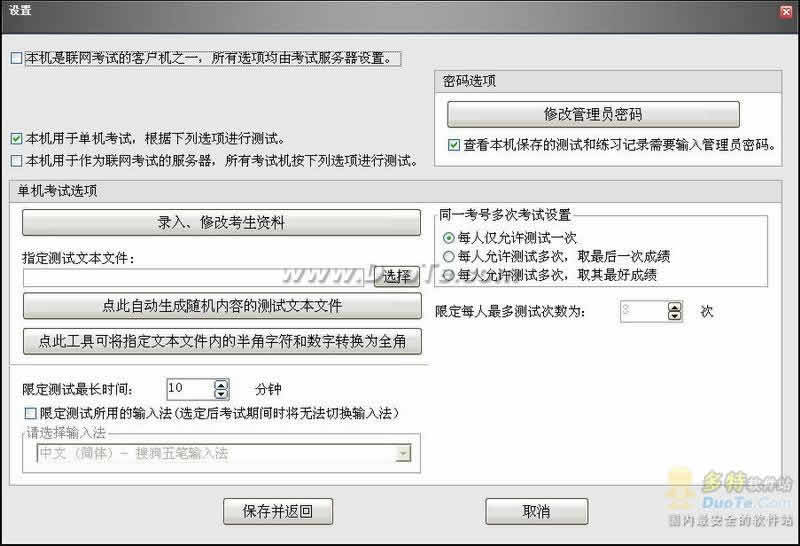 中文打字速度测试软件
