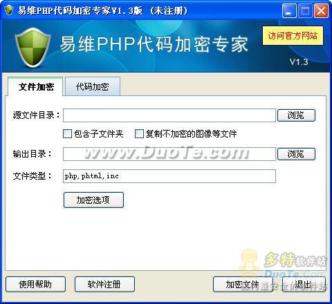 易维PHP代码加密工具下载