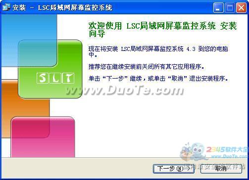 LSC局域网屏幕监控系统下载