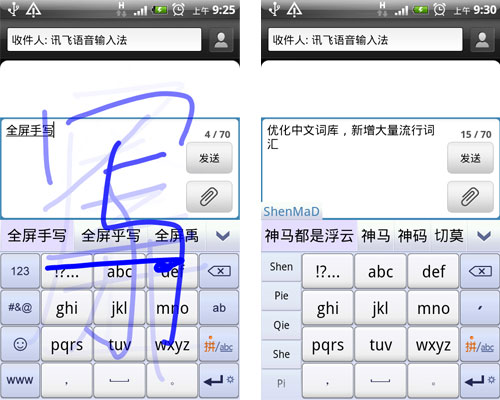 讯飞语音输入法新版正式支持全屏手写