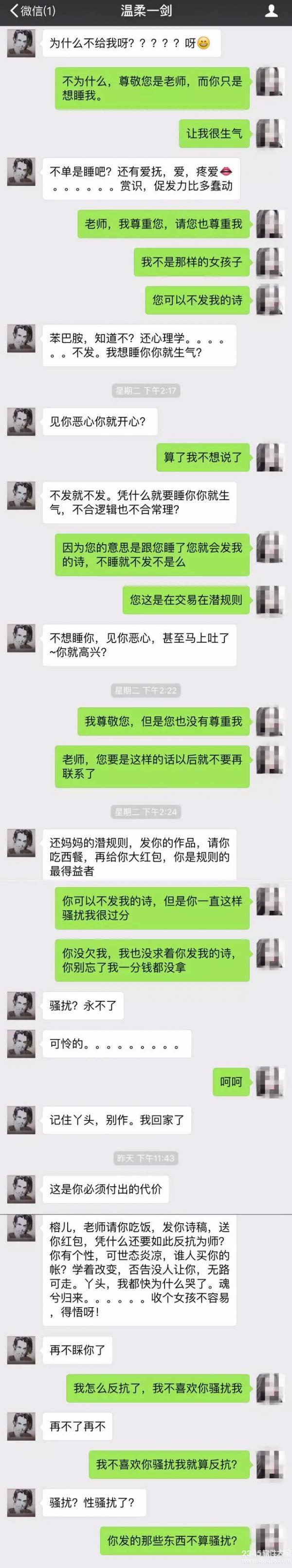 连云港某报知名男编辑多次性骚扰投稿女孩，竟还扬言称......附赵某目前情况